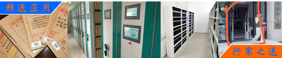 RFID檔案管理解決方案|智能檔案柜/安全門/移動盤點|檔案卷宗/汽車證照/銀行印鑒卡管理 - 上海營信-RFID技術(shù)專家